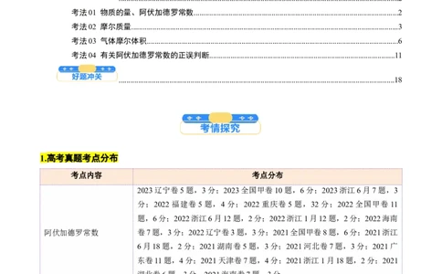 考点06物质的量气体摩尔体积（核心考点精讲精练）（解析版）_05高考化学_新高考复习资料_2025年新高考资料_备战2025年高考化学一轮复习考点帮（新高考通用）3269080