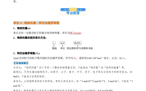 考点06物质的量气体摩尔体积（核心考点精讲精练）（解析版）_05高考化学_新高考复习资料_2025年新高考资料_备战2025年高考化学一轮复习考点帮（新高考通用）3269080