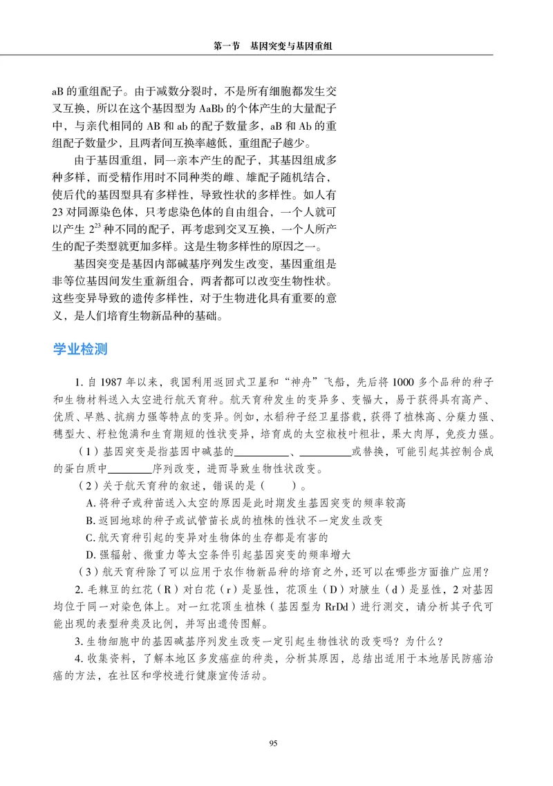 普通高中教科书&middot;生物学必修2遗传与进化(1)_高中全套电子教材及答案。_01高中电子教材全套_生物学_沪科教版_高中年级_必修2遗传与进化