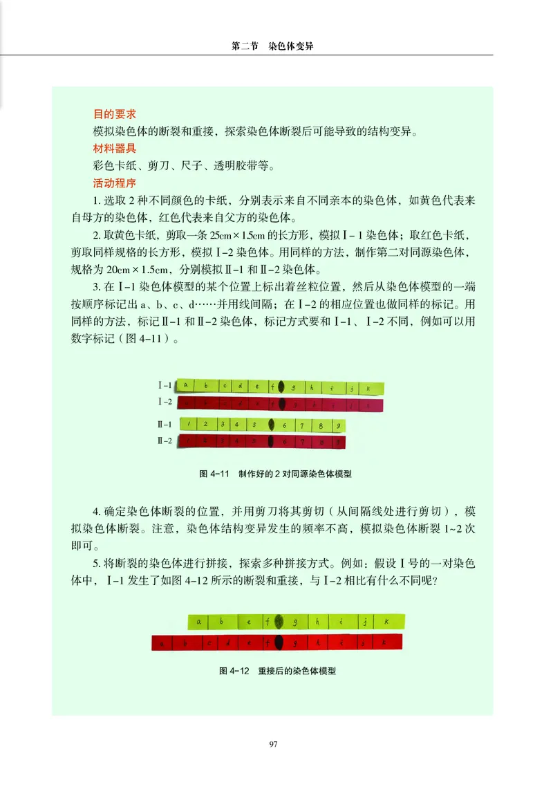 普通高中教科书&middot;生物学必修2遗传与进化(1)_高中全套电子教材及答案。_01高中电子教材全套_生物学_沪科教版_高中年级_必修2遗传与进化