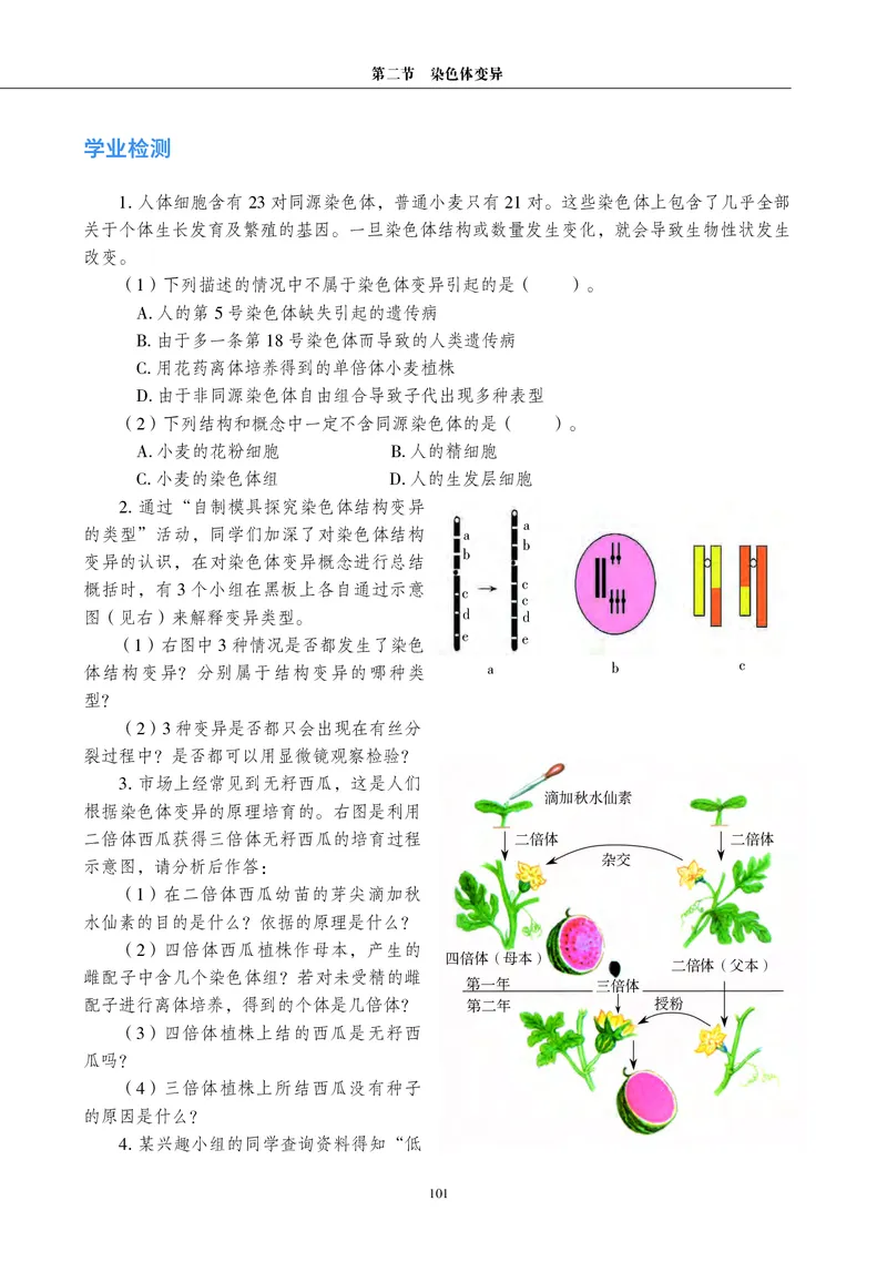 普通高中教科书&middot;生物学必修2遗传与进化(1)_高中全套电子教材及答案。_01高中电子教材全套_生物学_沪科教版_高中年级_必修2遗传与进化