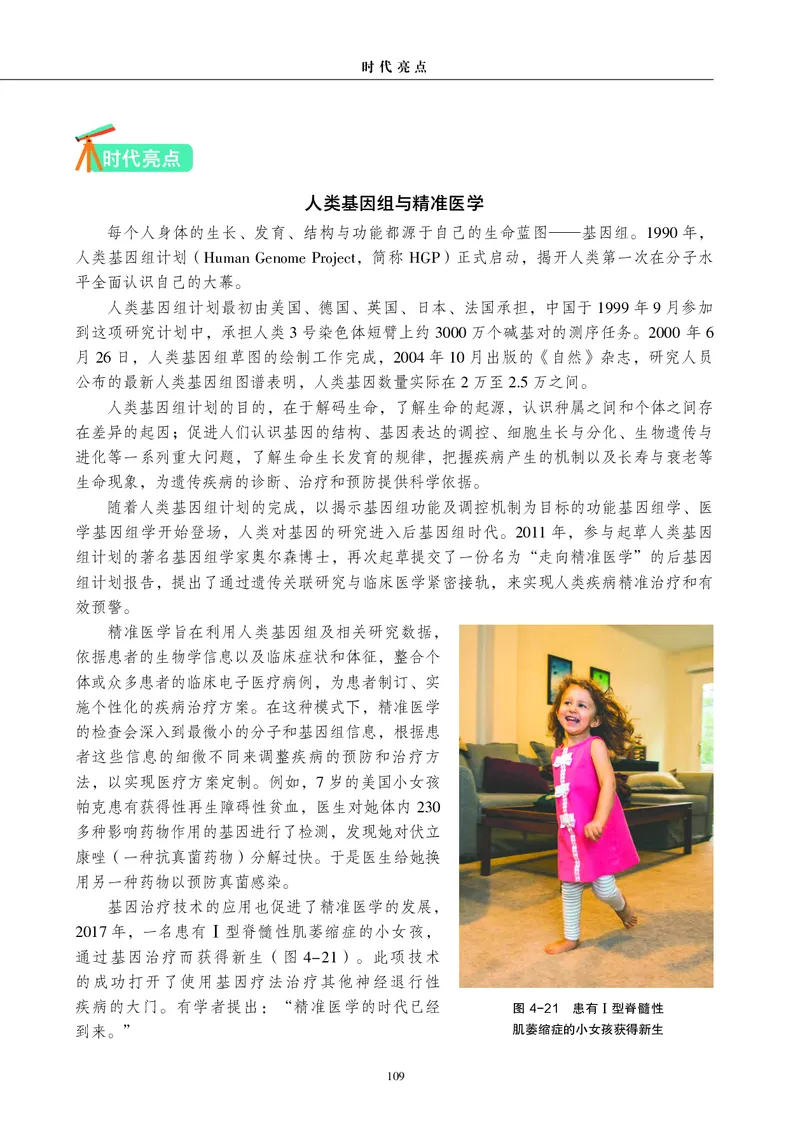 普通高中教科书&middot;生物学必修2遗传与进化(1)_高中全套电子教材及答案。_01高中电子教材全套_生物学_沪科教版_高中年级_必修2遗传与进化