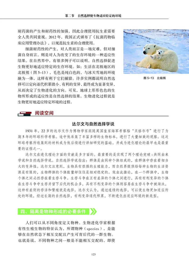 普通高中教科书&middot;生物学必修2遗传与进化(1)_高中全套电子教材及答案。_01高中电子教材全套_生物学_沪科教版_高中年级_必修2遗传与进化