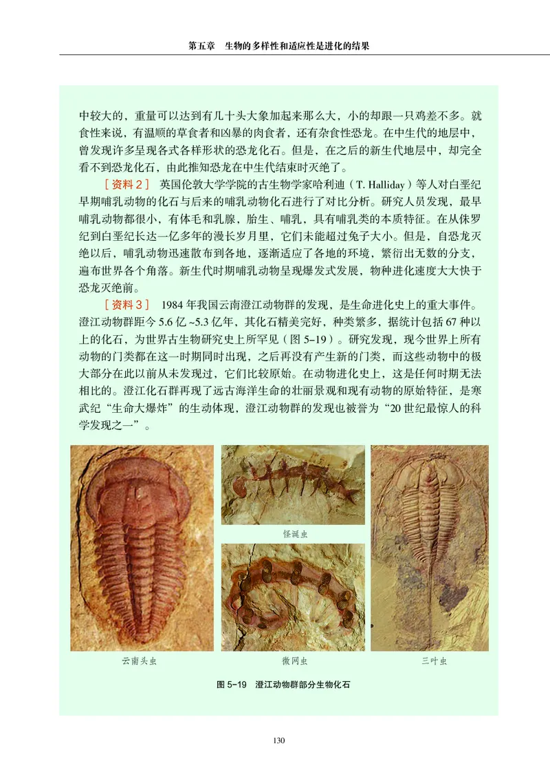 普通高中教科书&middot;生物学必修2遗传与进化(1)_高中全套电子教材及答案。_01高中电子教材全套_生物学_沪科教版_高中年级_必修2遗传与进化