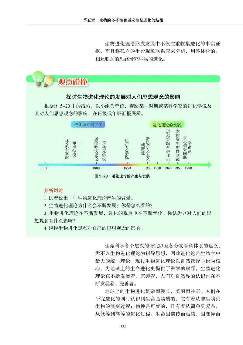 普通高中教科书&middot;生物学必修2遗传与进化(1)_高中全套电子教材及答案。_01高中电子教材全套_生物学_沪科教版_高中年级_必修2遗传与进化