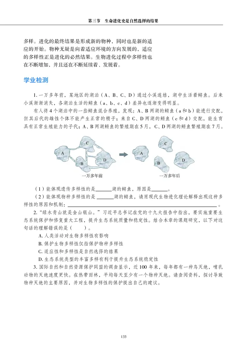 普通高中教科书&middot;生物学必修2遗传与进化(1)_高中全套电子教材及答案。_01高中电子教材全套_生物学_沪科教版_高中年级_必修2遗传与进化