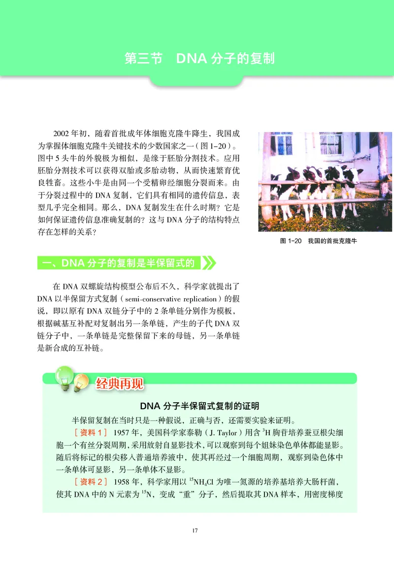 普通高中教科书&middot;生物学必修2遗传与进化(1)_高中全套电子教材及答案。_01高中电子教材全套_生物学_沪科教版_高中年级_必修2遗传与进化