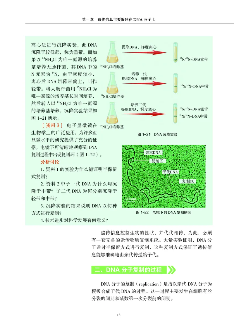 普通高中教科书&middot;生物学必修2遗传与进化(1)_高中全套电子教材及答案。_01高中电子教材全套_生物学_沪科教版_高中年级_必修2遗传与进化