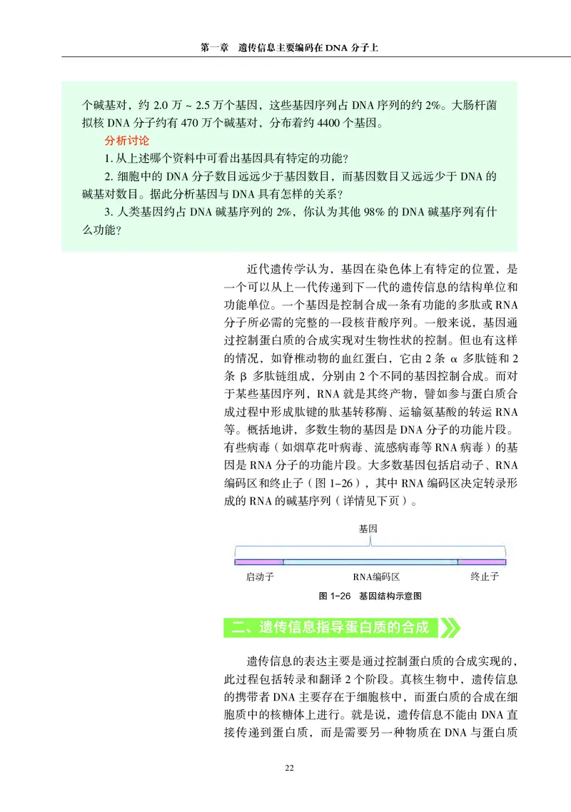 普通高中教科书&middot;生物学必修2遗传与进化(1)_高中全套电子教材及答案。_01高中电子教材全套_生物学_沪科教版_高中年级_必修2遗传与进化