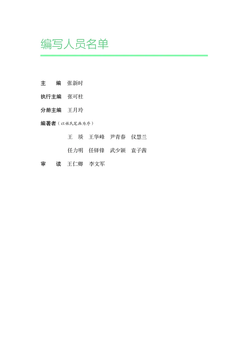 普通高中教科书&middot;生物学必修2遗传与进化(1)_高中全套电子教材及答案。_01高中电子教材全套_生物学_沪科教版_高中年级_必修2遗传与进化