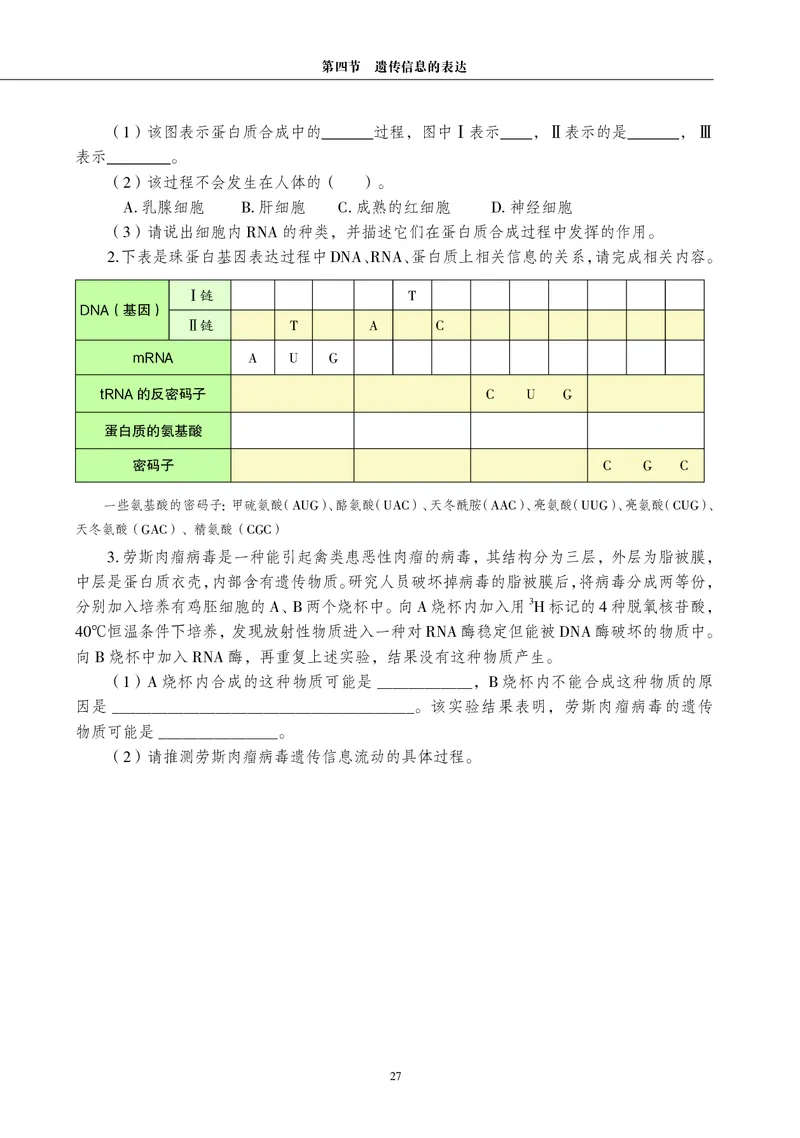 普通高中教科书&middot;生物学必修2遗传与进化(1)_高中全套电子教材及答案。_01高中电子教材全套_生物学_沪科教版_高中年级_必修2遗传与进化