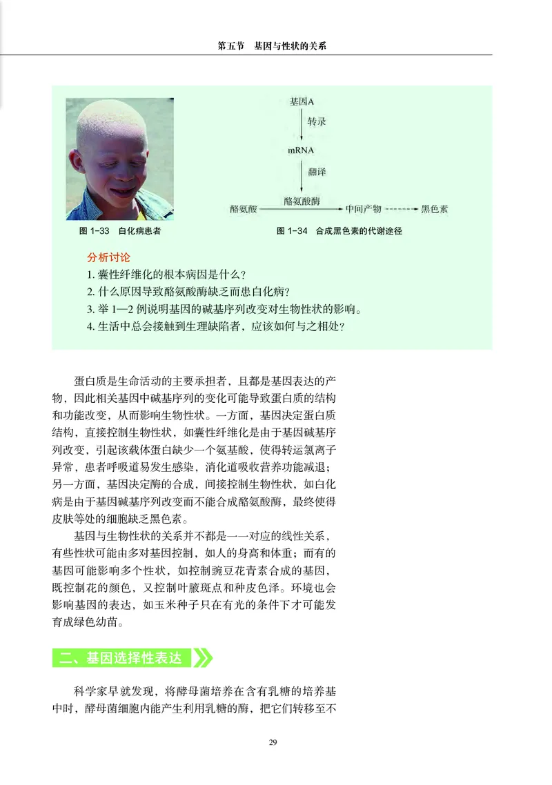 普通高中教科书&middot;生物学必修2遗传与进化(1)_高中全套电子教材及答案。_01高中电子教材全套_生物学_沪科教版_高中年级_必修2遗传与进化