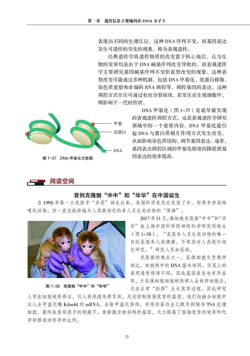 普通高中教科书&middot;生物学必修2遗传与进化(1)_高中全套电子教材及答案。_01高中电子教材全套_生物学_沪科教版_高中年级_必修2遗传与进化