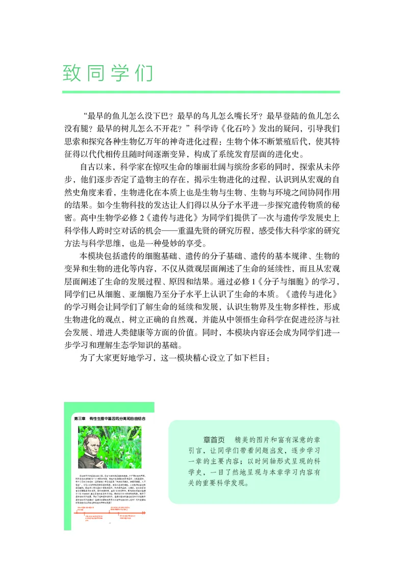 普通高中教科书&middot;生物学必修2遗传与进化(1)_高中全套电子教材及答案。_01高中电子教材全套_生物学_沪科教版_高中年级_必修2遗传与进化