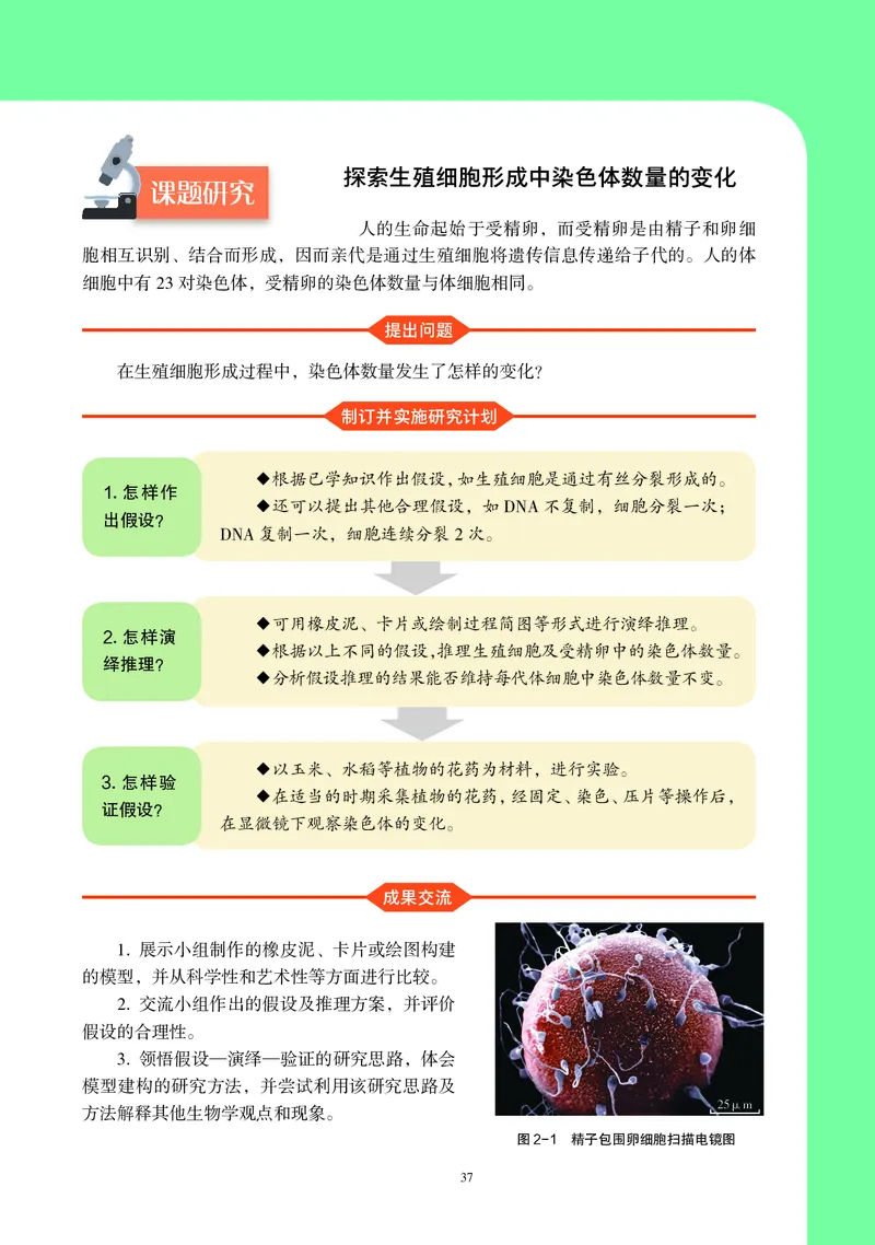 普通高中教科书&middot;生物学必修2遗传与进化(1)_高中全套电子教材及答案。_01高中电子教材全套_生物学_沪科教版_高中年级_必修2遗传与进化