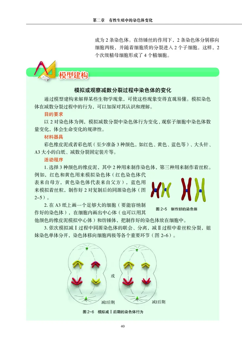 普通高中教科书&middot;生物学必修2遗传与进化(1)_高中全套电子教材及答案。_01高中电子教材全套_生物学_沪科教版_高中年级_必修2遗传与进化