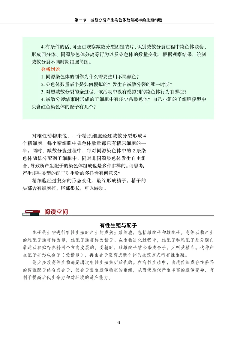 普通高中教科书&middot;生物学必修2遗传与进化(1)_高中全套电子教材及答案。_01高中电子教材全套_生物学_沪科教版_高中年级_必修2遗传与进化