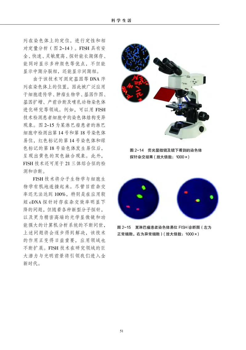 普通高中教科书&middot;生物学必修2遗传与进化(1)_高中全套电子教材及答案。_01高中电子教材全套_生物学_沪科教版_高中年级_必修2遗传与进化