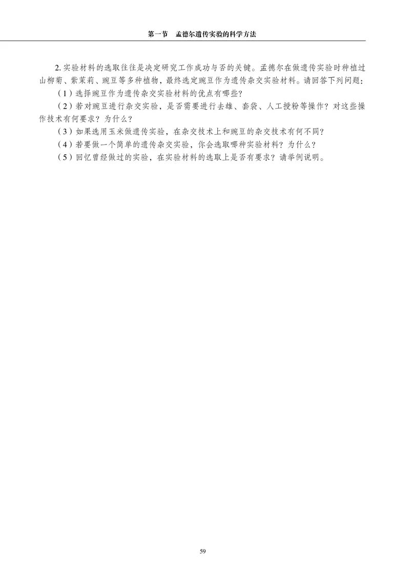 普通高中教科书&middot;生物学必修2遗传与进化(1)_高中全套电子教材及答案。_01高中电子教材全套_生物学_沪科教版_高中年级_必修2遗传与进化