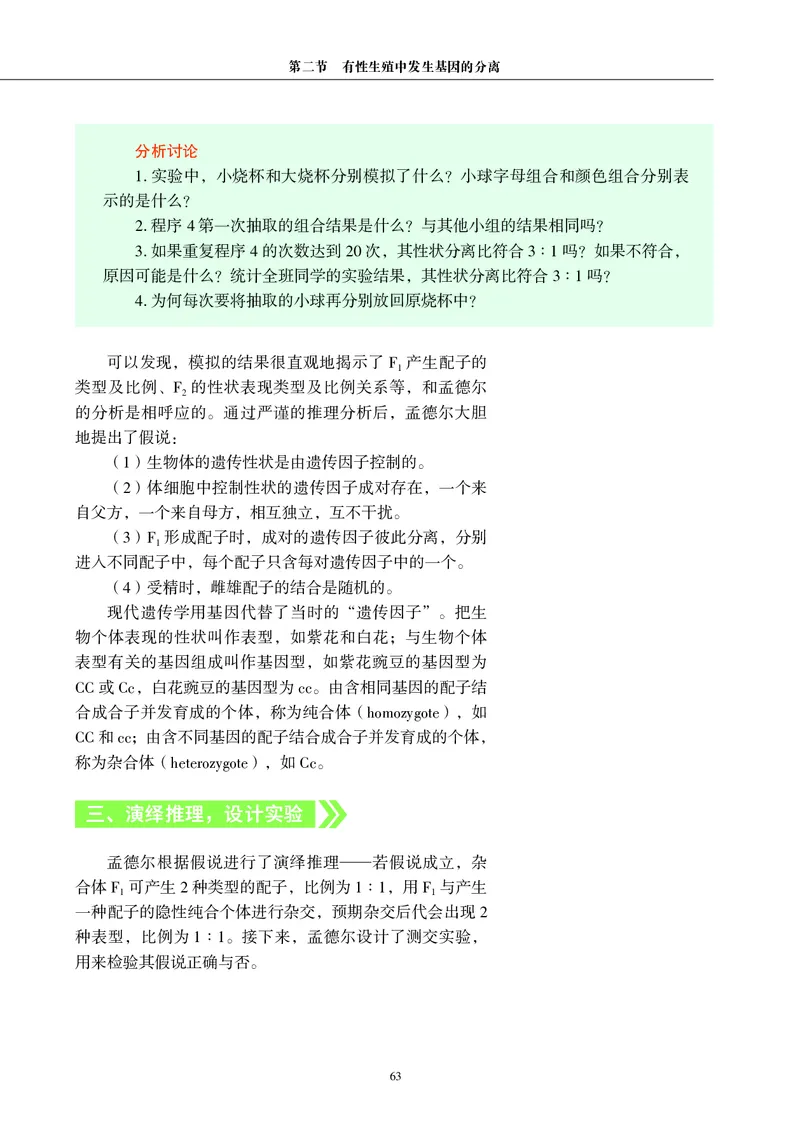 普通高中教科书&middot;生物学必修2遗传与进化(1)_高中全套电子教材及答案。_01高中电子教材全套_生物学_沪科教版_高中年级_必修2遗传与进化