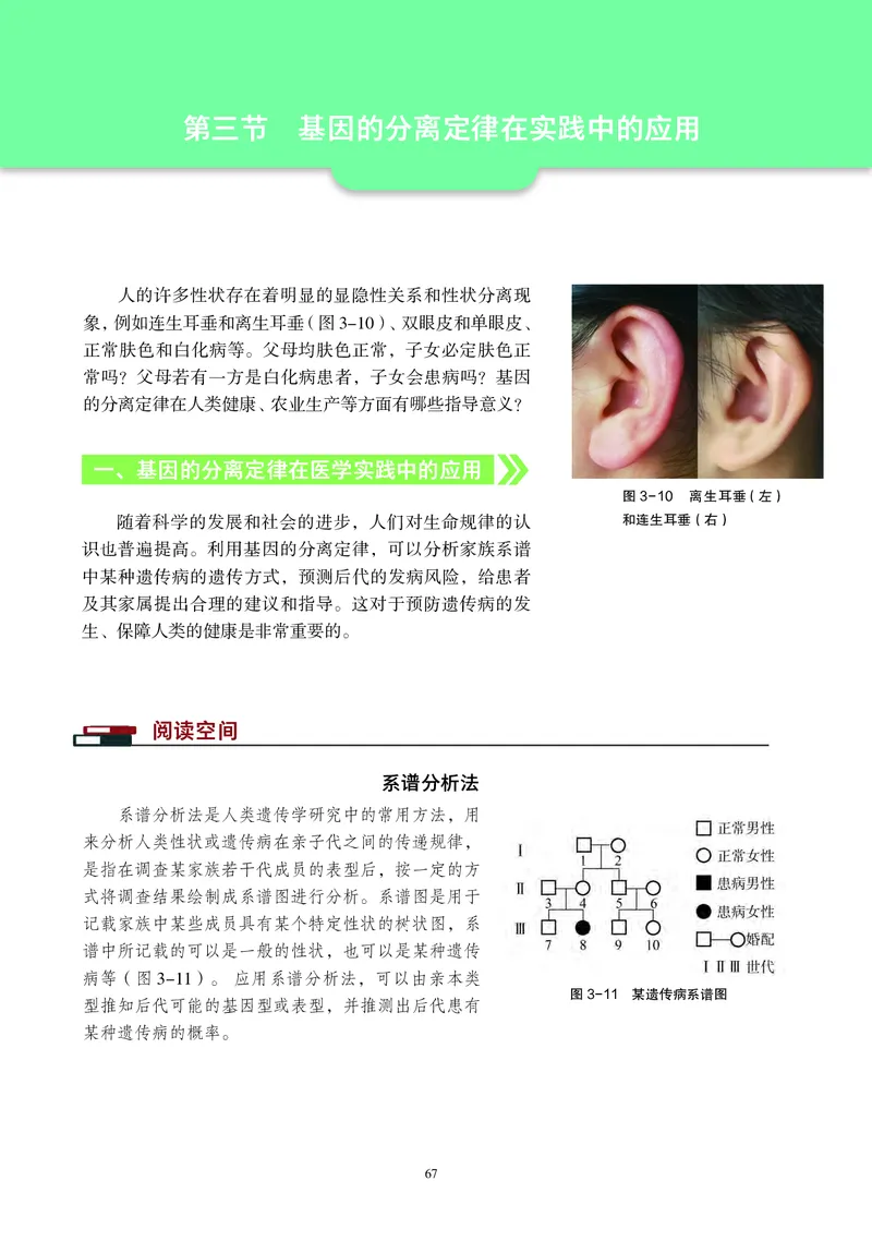 普通高中教科书&middot;生物学必修2遗传与进化(1)_高中全套电子教材及答案。_01高中电子教材全套_生物学_沪科教版_高中年级_必修2遗传与进化