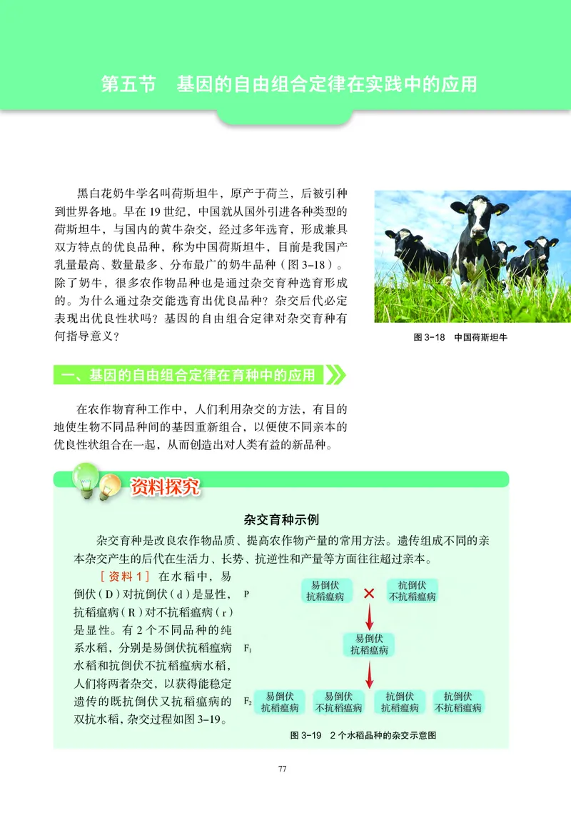 普通高中教科书&middot;生物学必修2遗传与进化(1)_高中全套电子教材及答案。_01高中电子教材全套_生物学_沪科教版_高中年级_必修2遗传与进化