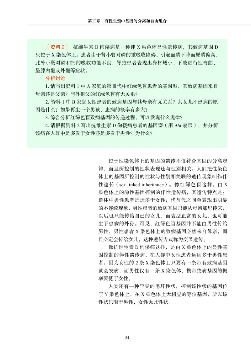 普通高中教科书&middot;生物学必修2遗传与进化(1)_高中全套电子教材及答案。_01高中电子教材全套_生物学_沪科教版_高中年级_必修2遗传与进化
