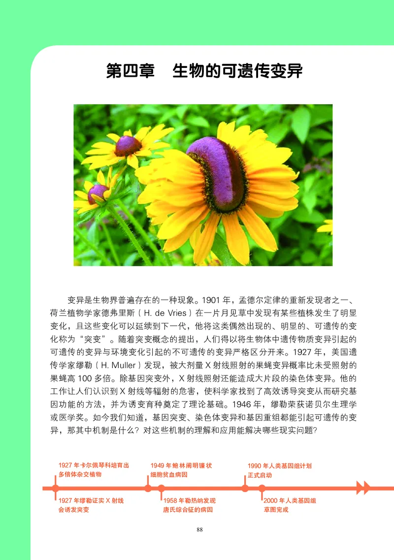 普通高中教科书&middot;生物学必修2遗传与进化(1)_高中全套电子教材及答案。_01高中电子教材全套_生物学_沪科教版_高中年级_必修2遗传与进化