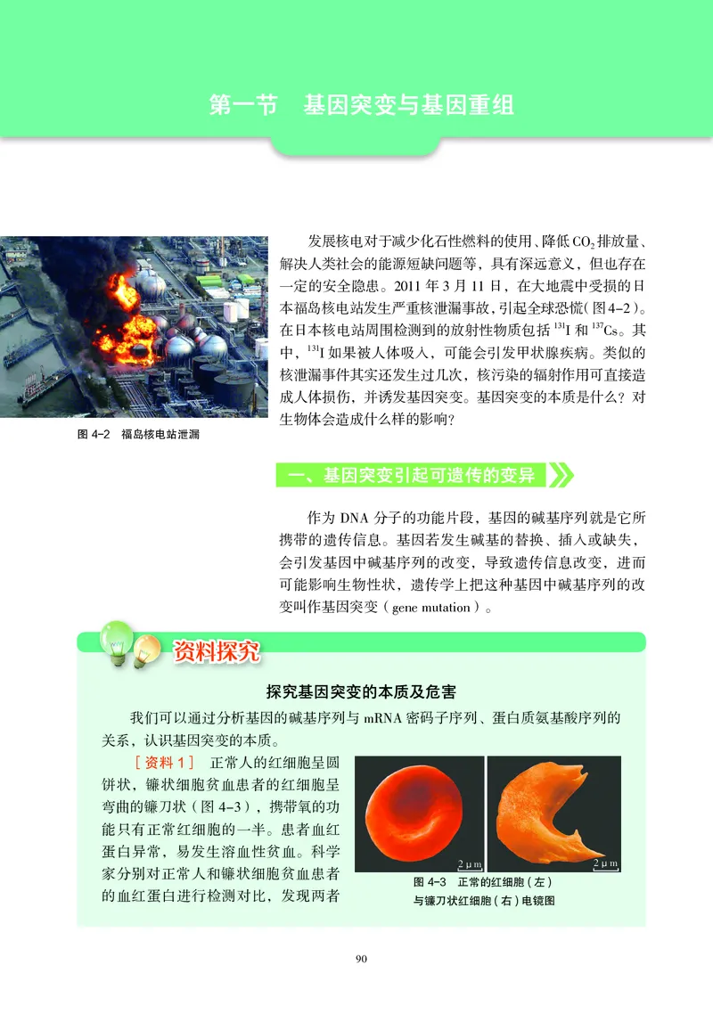 普通高中教科书&middot;生物学必修2遗传与进化(1)_高中全套电子教材及答案。_01高中电子教材全套_生物学_沪科教版_高中年级_必修2遗传与进化