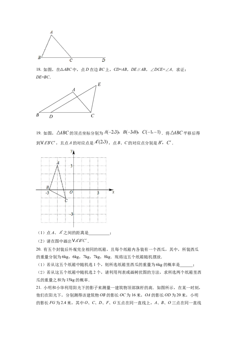 精品解析：2022年陕西省中考数学真题（原卷版）_初中数学_九年级数学下册（人教版）_全国各地数学中考真题_2022年全国中考数学真题145份