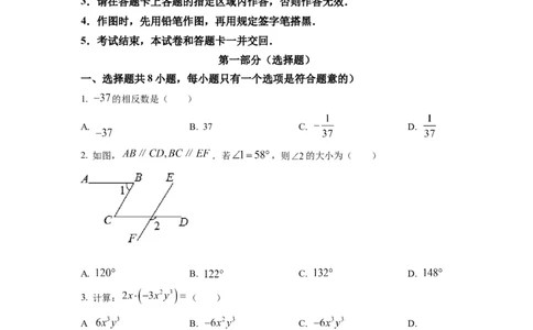 精品解析：2022年陕西省中考数学真题（原卷版）_初中数学_九年级数学下册（人教版）_全国各地数学中考真题_2022年全国中考数学真题145份