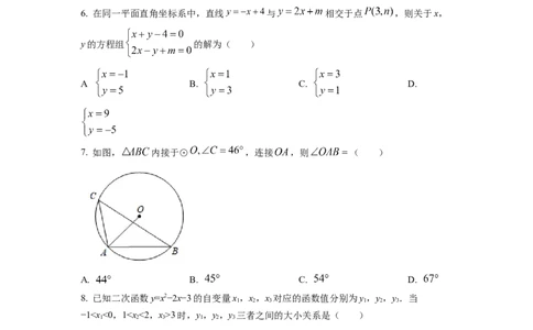 精品解析：2022年陕西省中考数学真题（原卷版）_初中数学_九年级数学下册（人教版）_全国各地数学中考真题_2022年全国中考数学真题145份