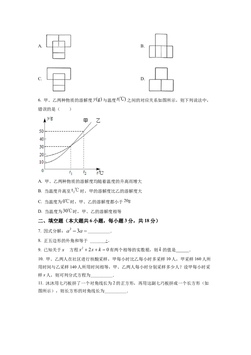 精品解析：2022年江西省中考数学真题（原卷版）_初中数学_九年级数学下册（人教版）_全国各地数学中考真题_2022年全国中考数学真题145份