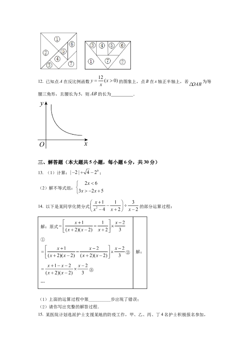 精品解析：2022年江西省中考数学真题（原卷版）_初中数学_九年级数学下册（人教版）_全国各地数学中考真题_2022年全国中考数学真题145份