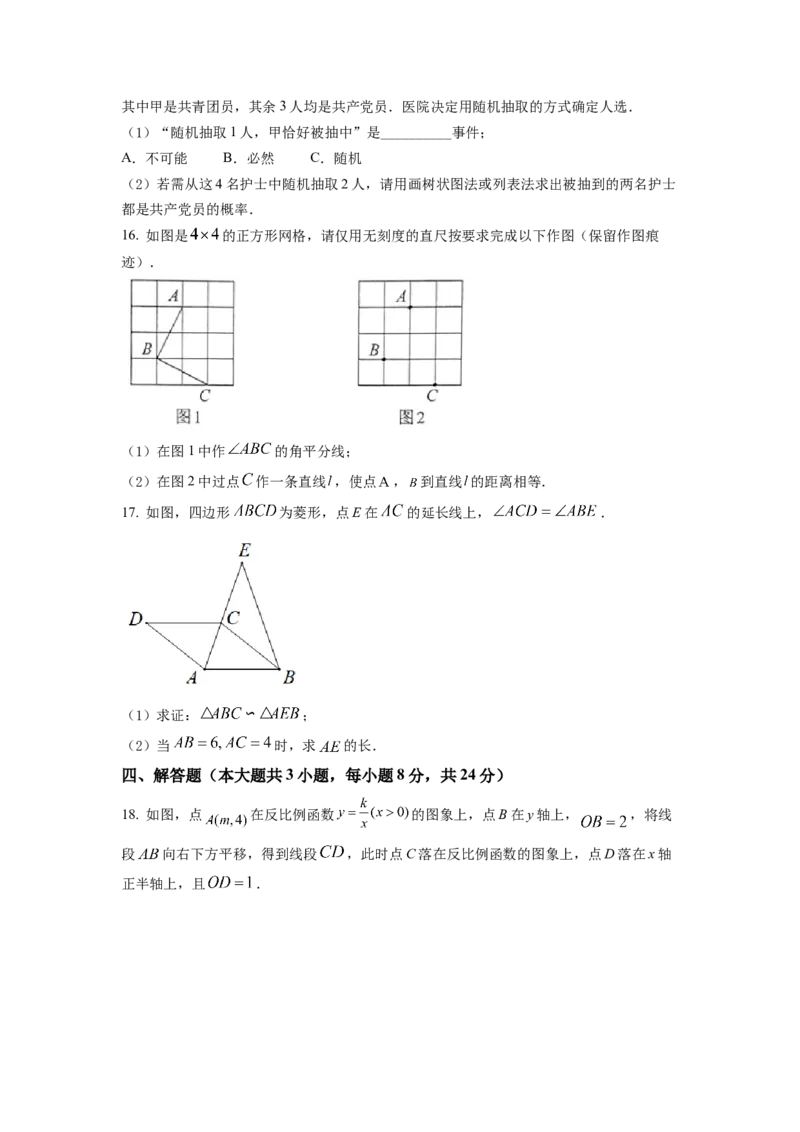 精品解析：2022年江西省中考数学真题（原卷版）_初中数学_九年级数学下册（人教版）_全国各地数学中考真题_2022年全国中考数学真题145份