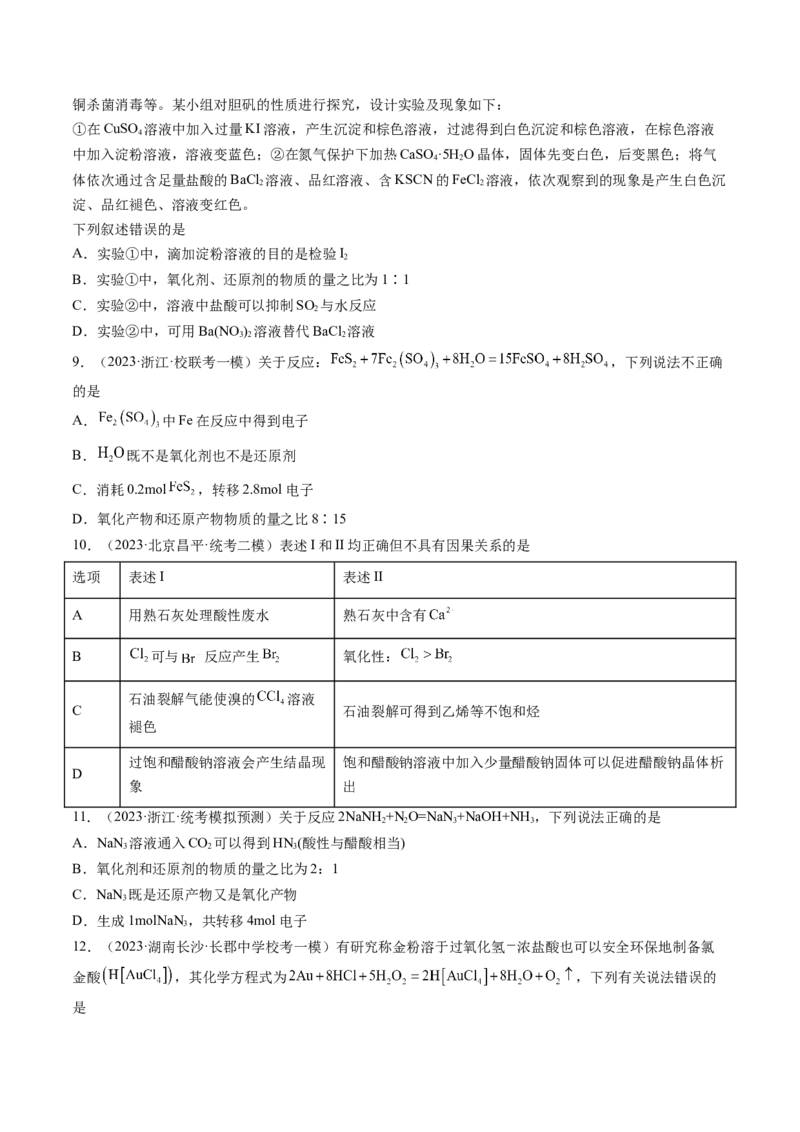 第07讲氧化还原反应（练习）（原卷版）_05高考化学_新高考复习资料_2024年新高考资料_一轮复习资料_完2024年高考化学一轮复习讲练测(课件+讲义+练习)（新高考）_讲义+练习