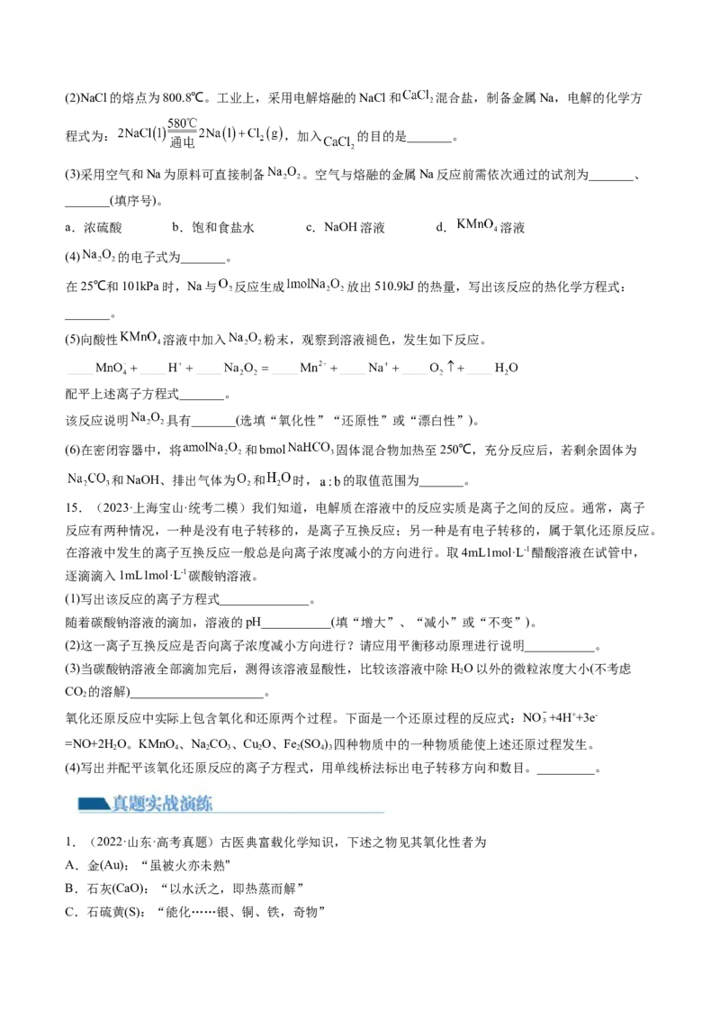 第07讲氧化还原反应（练习）（原卷版）_05高考化学_新高考复习资料_2024年新高考资料_一轮复习资料_完2024年高考化学一轮复习讲练测(课件+讲义+练习)（新高考）_讲义+练习