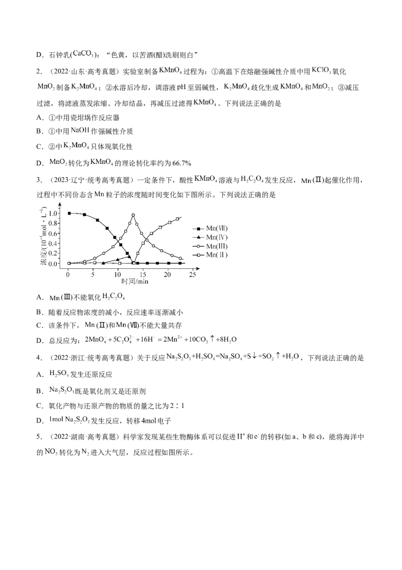 第07讲氧化还原反应（练习）（原卷版）_05高考化学_新高考复习资料_2024年新高考资料_一轮复习资料_完2024年高考化学一轮复习讲练测(课件+讲义+练习)（新高考）_讲义+练习