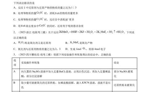 第07讲氧化还原反应（练习）（原卷版）_05高考化学_新高考复习资料_2024年新高考资料_一轮复习资料_完2024年高考化学一轮复习讲练测(课件+讲义+练习)（新高考）_讲义+练习