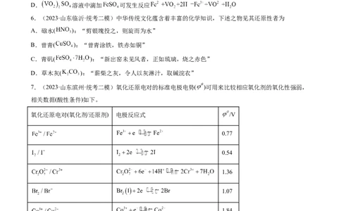 第07讲氧化还原反应（练习）（原卷版）_05高考化学_新高考复习资料_2024年新高考资料_一轮复习资料_完2024年高考化学一轮复习讲练测(课件+讲义+练习)（新高考）_讲义+练习