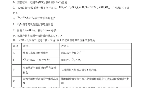 第07讲氧化还原反应（练习）（原卷版）_05高考化学_新高考复习资料_2024年新高考资料_一轮复习资料_完2024年高考化学一轮复习讲练测(课件+讲义+练习)（新高考）_讲义+练习
