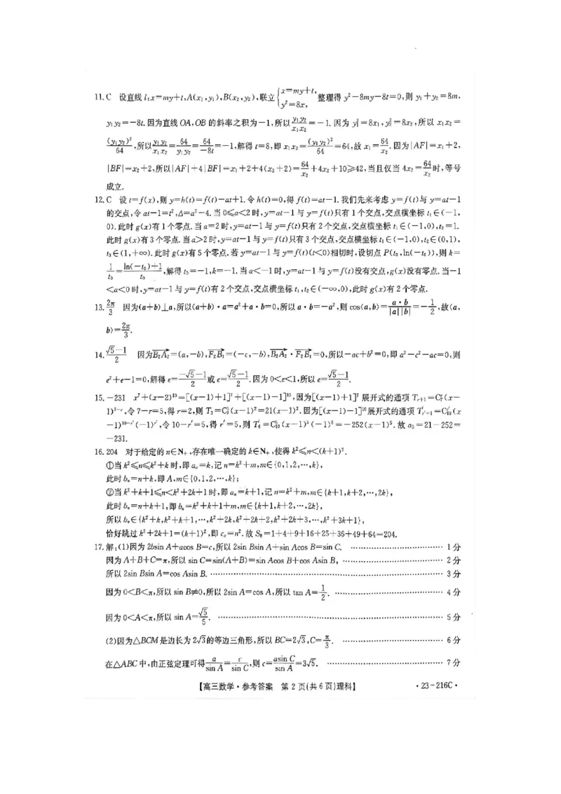 驻马店市2022-2023学年度高三年级期末统一考试数学参考答案（理科）_2.2025数学总复习_数学高考模拟题_2023年模拟题_老高考_河南省驻马店市2022-2023学年高三上学期1月期末数学