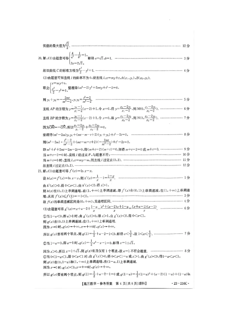 驻马店市2022-2023学年度高三年级期末统一考试数学参考答案（理科）_2.2025数学总复习_数学高考模拟题_2023年模拟题_老高考_河南省驻马店市2022-2023学年高三上学期1月期末数学