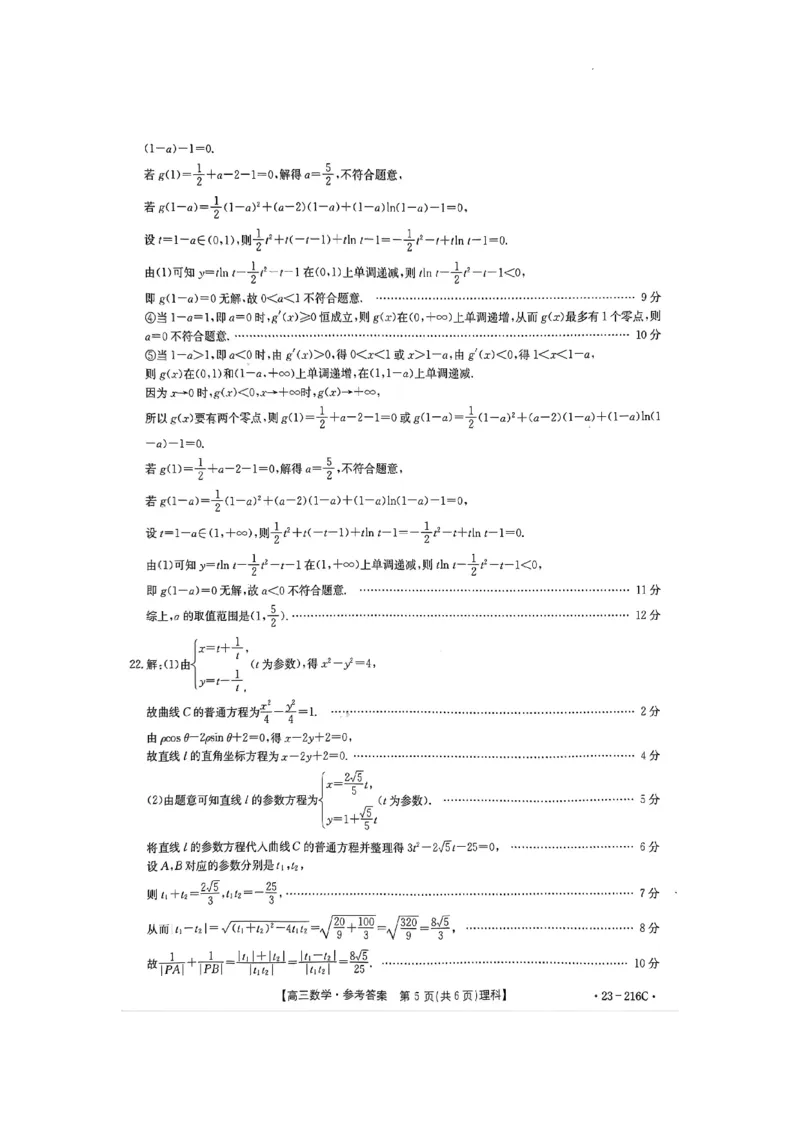 驻马店市2022-2023学年度高三年级期末统一考试数学参考答案（理科）_2.2025数学总复习_数学高考模拟题_2023年模拟题_老高考_河南省驻马店市2022-2023学年高三上学期1月期末数学