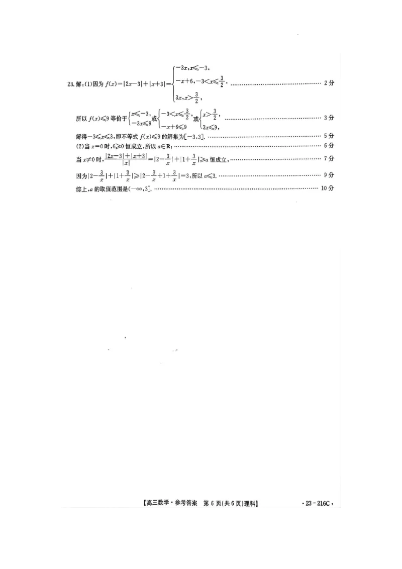 驻马店市2022-2023学年度高三年级期末统一考试数学参考答案（理科）_2.2025数学总复习_数学高考模拟题_2023年模拟题_老高考_河南省驻马店市2022-2023学年高三上学期1月期末数学