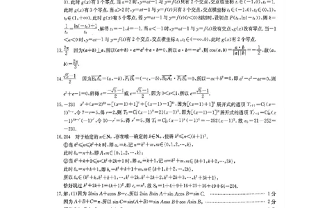 驻马店市2022-2023学年度高三年级期末统一考试数学参考答案（理科）_2.2025数学总复习_数学高考模拟题_2023年模拟题_老高考_河南省驻马店市2022-2023学年高三上学期1月期末数学