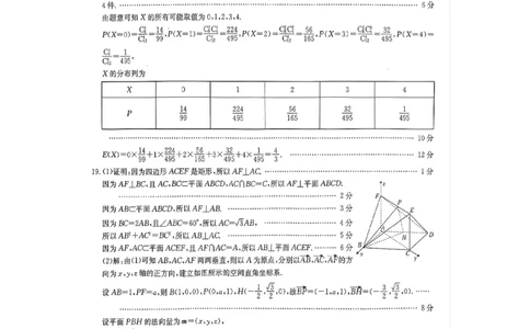 驻马店市2022-2023学年度高三年级期末统一考试数学参考答案（理科）_2.2025数学总复习_数学高考模拟题_2023年模拟题_老高考_河南省驻马店市2022-2023学年高三上学期1月期末数学