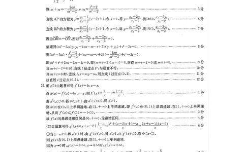 驻马店市2022-2023学年度高三年级期末统一考试数学参考答案（理科）_2.2025数学总复习_数学高考模拟题_2023年模拟题_老高考_河南省驻马店市2022-2023学年高三上学期1月期末数学
