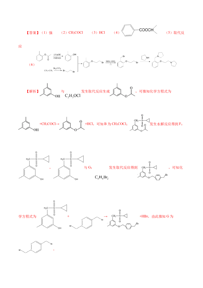 第34讲生物大分子与合成高分子（讲）-2024年高考化学大一轮复习精讲精练+专题讲座（解析版）_05高考化学_2024年新高考资料_1.2024一轮复习