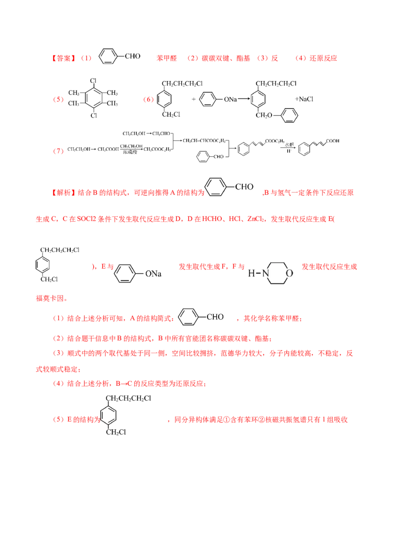 第34讲生物大分子与合成高分子（讲）-2024年高考化学大一轮复习精讲精练+专题讲座（解析版）_05高考化学_2024年新高考资料_1.2024一轮复习